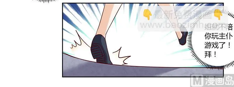 第47话 你想往哪儿逃呢？ 第15页