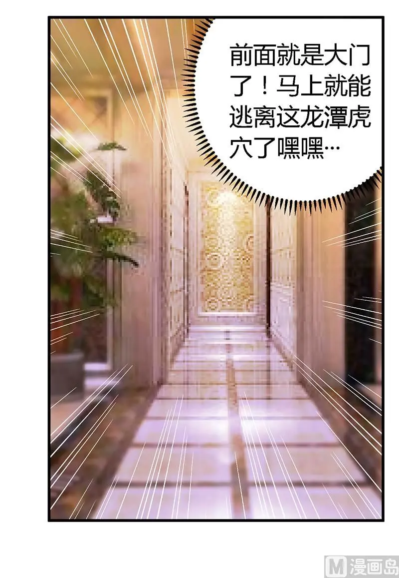 第47话 你想往哪儿逃呢？ 第17页