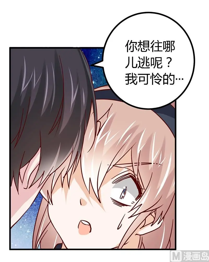 第47话 你想往哪儿逃呢？ 第20页