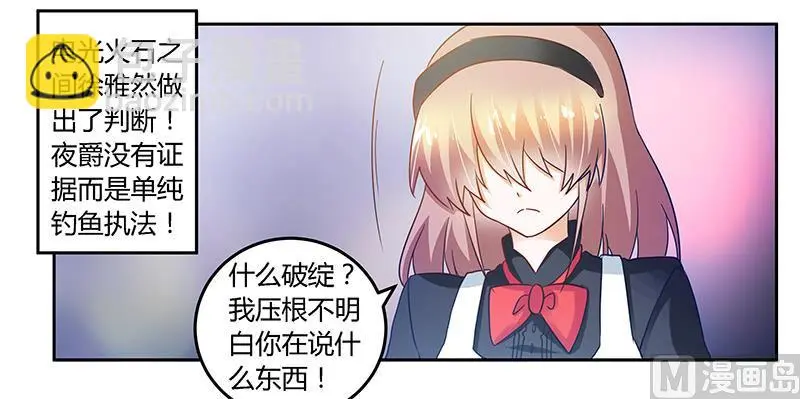 第48话 徐雅然大危机！ 第15页