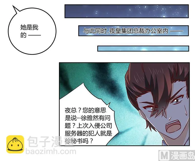 第52话 失散多年的未婚妻？！ 第22页