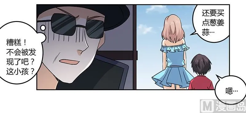 第55话 被跟踪了 第7页