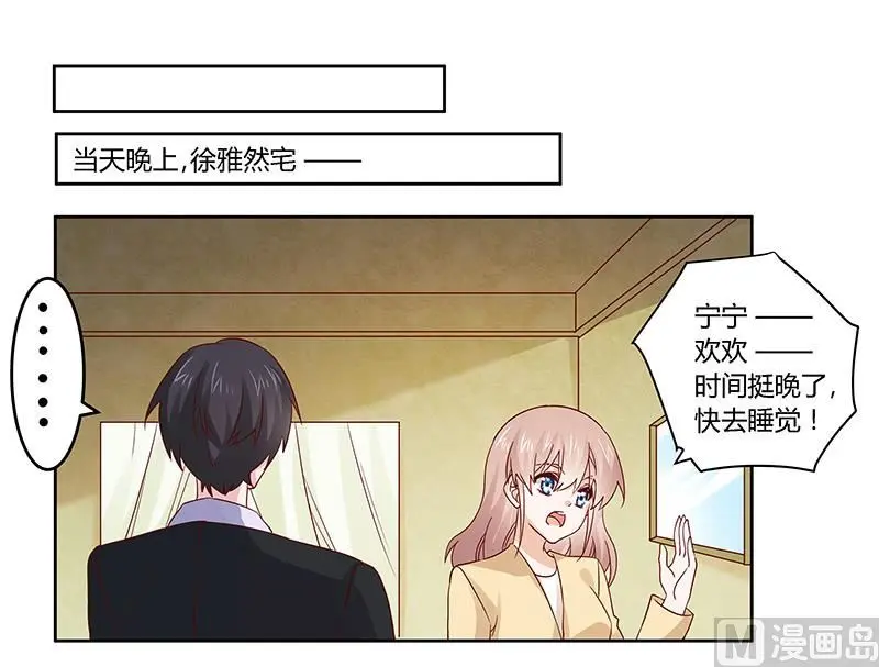 第57话 我们以前是不是认识？ 第2页