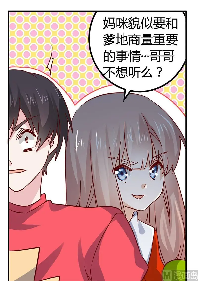 第57话 我们以前是不是认识？ 第4页