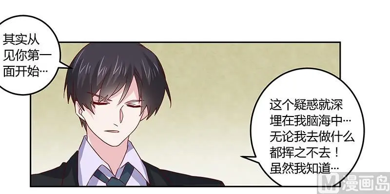 第57话 我们以前是不是认识？ 第16页