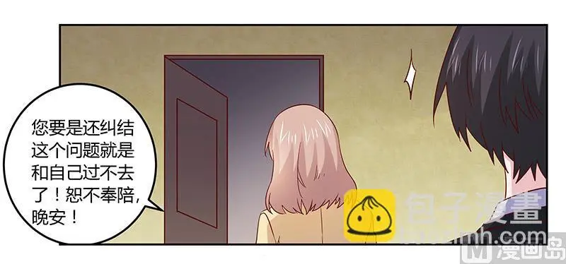 第57话 我们以前是不是认识？ 第20页