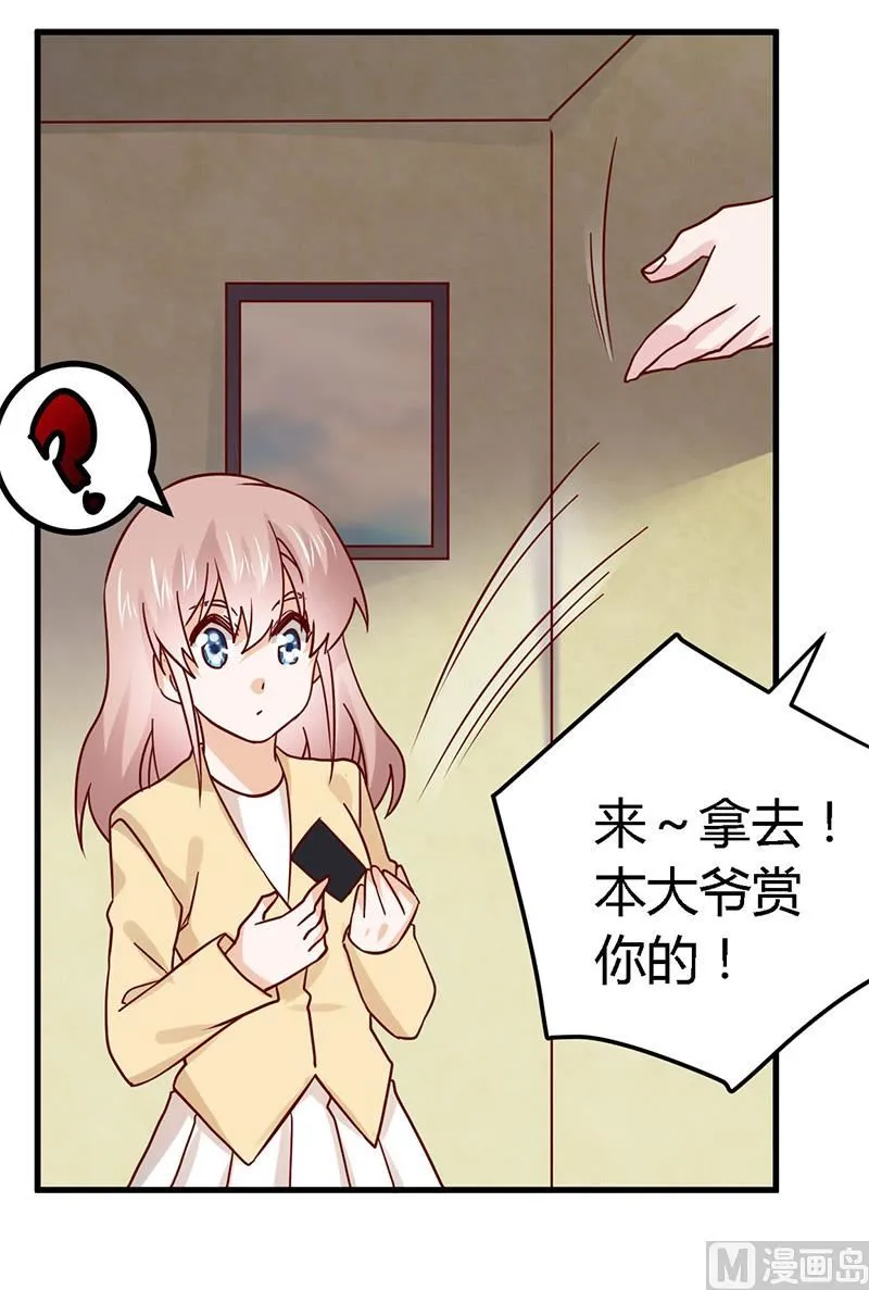 第58话 黑卡拿去刷！ 第4页
