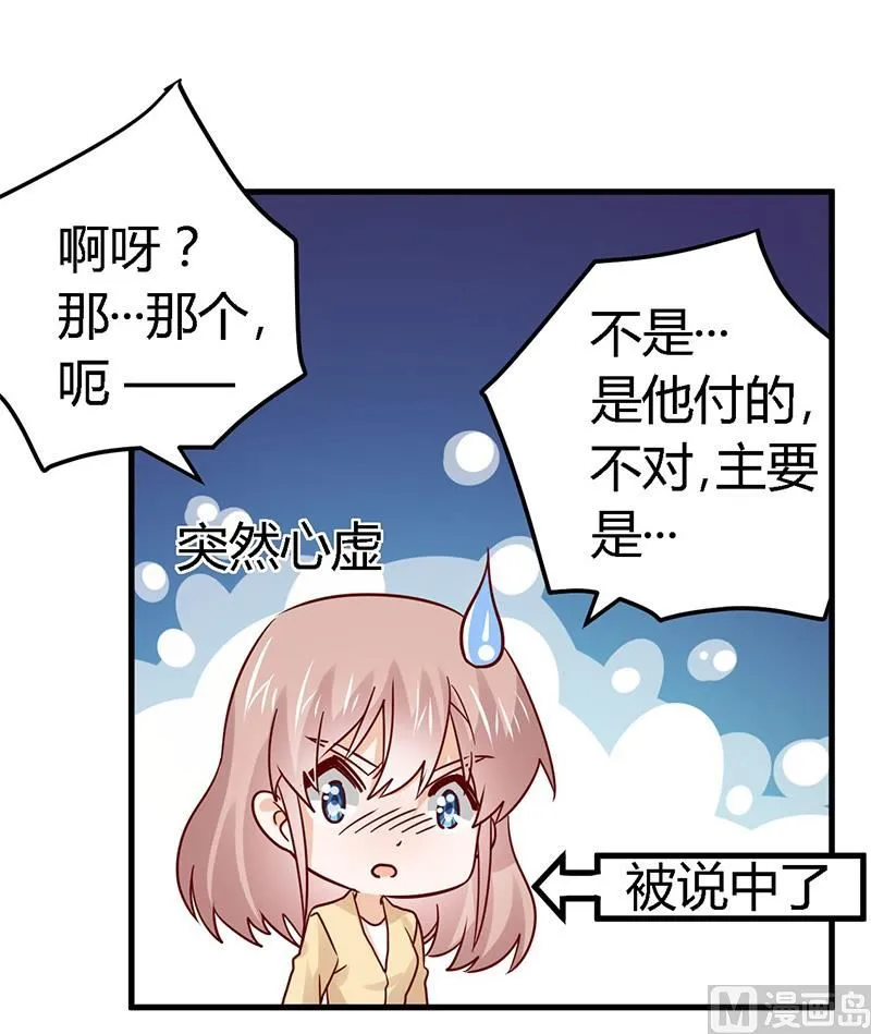 第58话 黑卡拿去刷！ 第10页