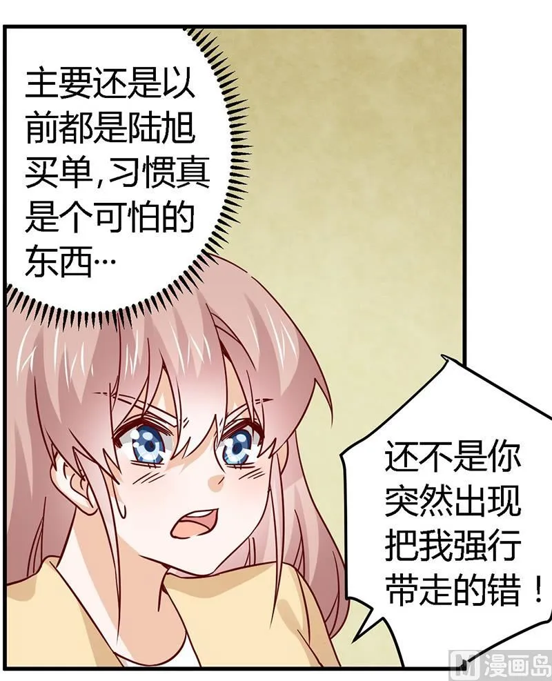 第58话 黑卡拿去刷！ 第11页