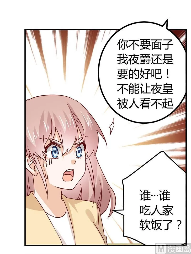 第58话 黑卡拿去刷！ 第14页