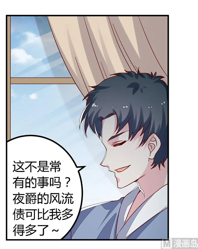 第59话 这个名字好像听过 第5页