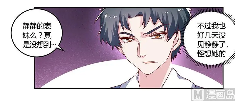 第59话 这个名字好像听过 第11页