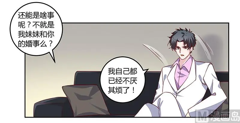 第59话 这个名字好像听过 第19页