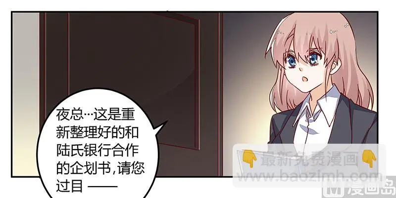 第59话 这个名字好像听过 第29页