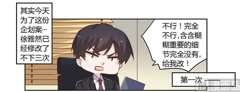 第60话 可不就是你的徐雅然 第7页