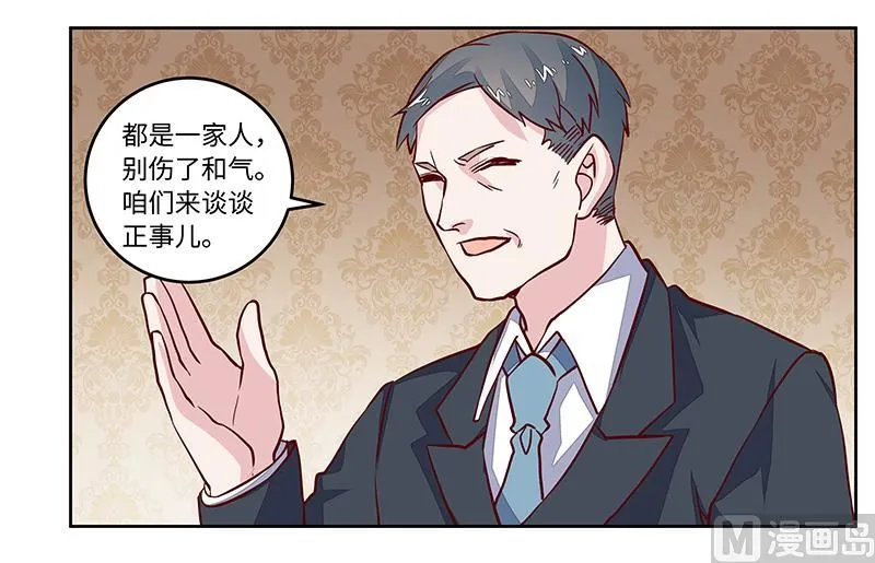 第65话 谈婚 第23页
