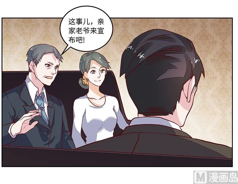 第65话 谈婚 第24页