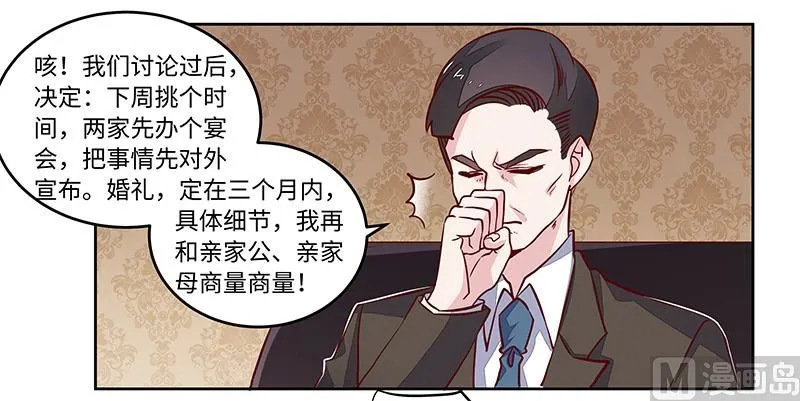 第65话 谈婚 第25页