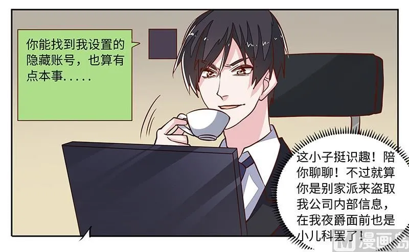 第66话 夜半长谈 第22页