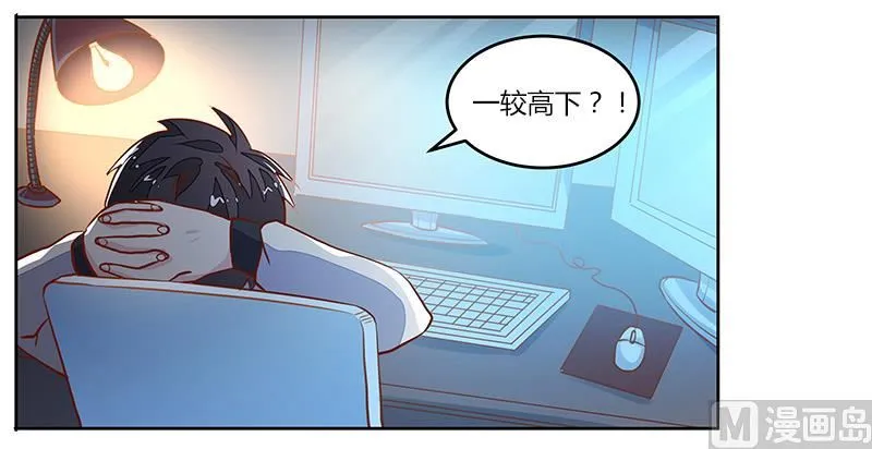 第66话 夜半长谈 第32页