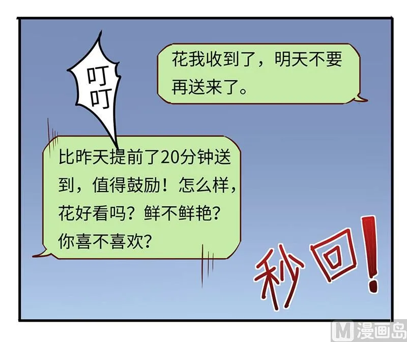 第67话 约会 第7页