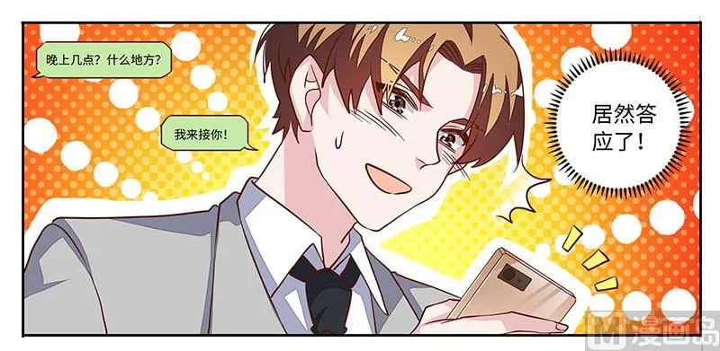 第67话 约会 第12页