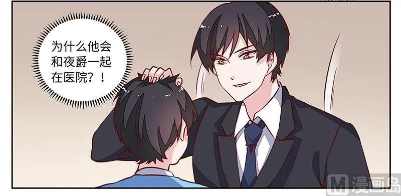 第72话 爵和徐雅然的孩子？ 第8页