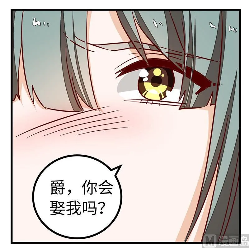 第72话 爵和徐雅然的孩子？ 第25页