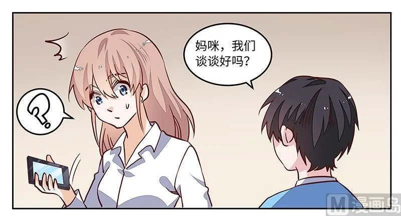 第73话 我爱她，珍如生命 第18页