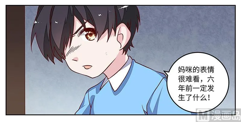 第74话 六年前的真相 第11页
