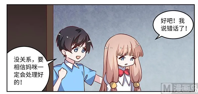 第74话 六年前的真相 第12页