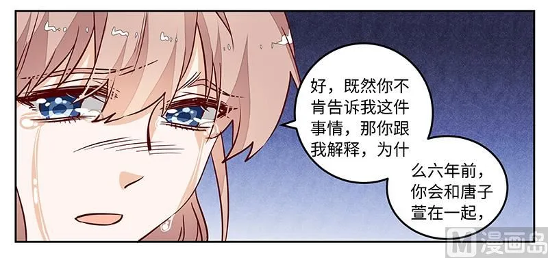 第74话 六年前的真相 第23页