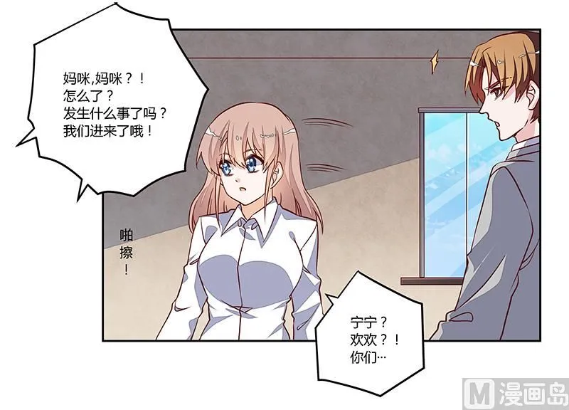第75话 各自的心思 第12页