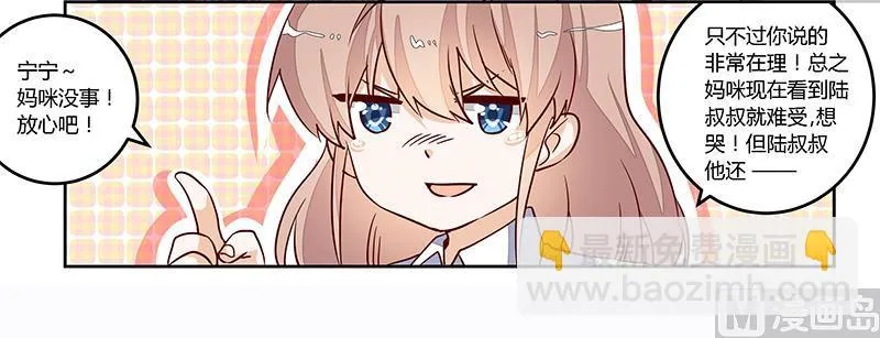 第75话 各自的心思 第15页