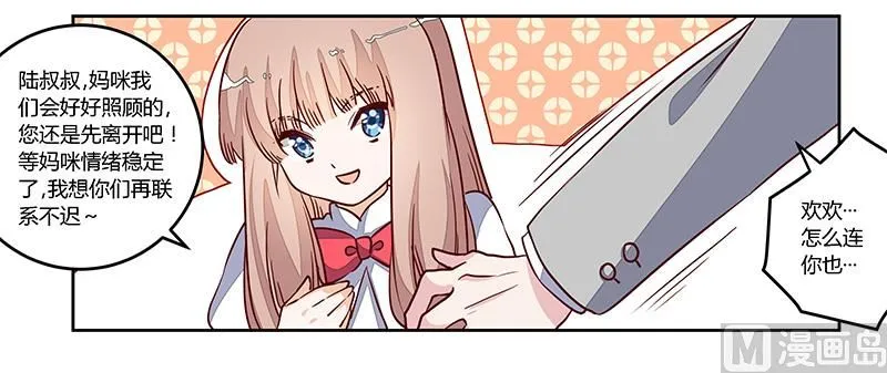 第75话 各自的心思 第18页