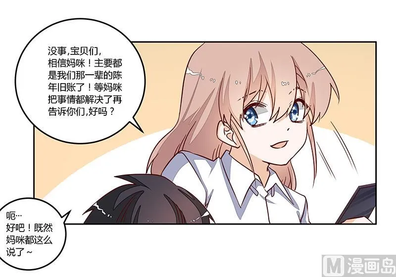 第75话 各自的心思 第24页