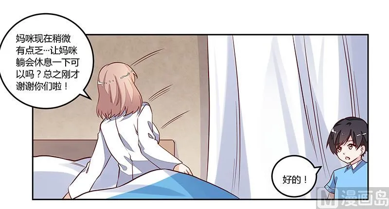 第75话 各自的心思 第25页