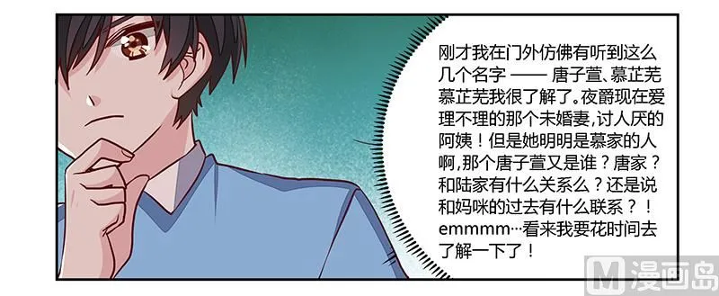 第75话 各自的心思 第26页