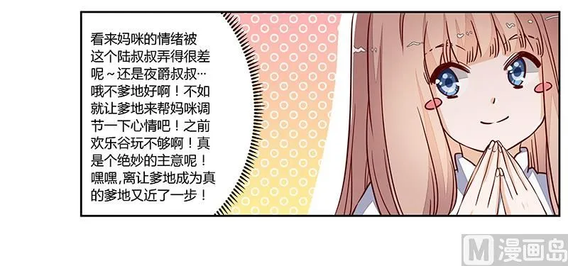 第75话 各自的心思 第27页