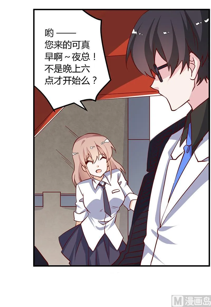 第77话 要不…就这套吧 第3页
