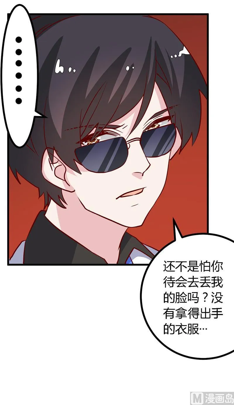 第77话 要不…就这套吧 第4页
