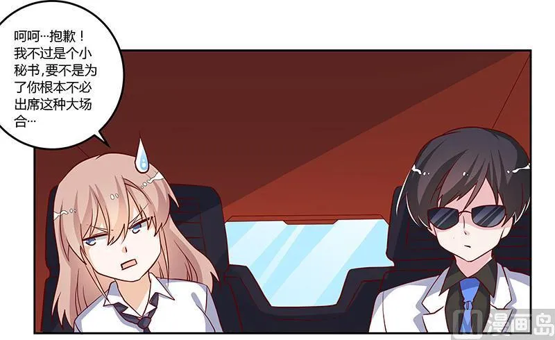 第77话 要不…就这套吧 第5页