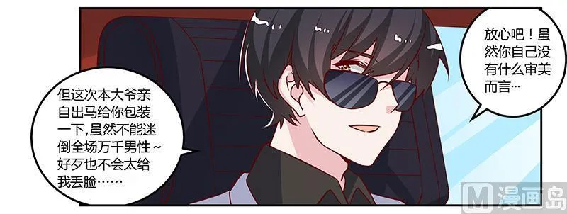 第77话 要不…就这套吧 第6页