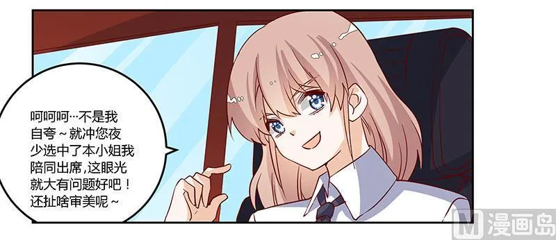 第77话 要不…就这套吧 第7页