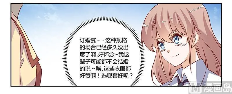 第77话 要不…就这套吧 第10页