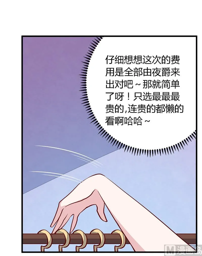 第77话 要不…就这套吧 第11页