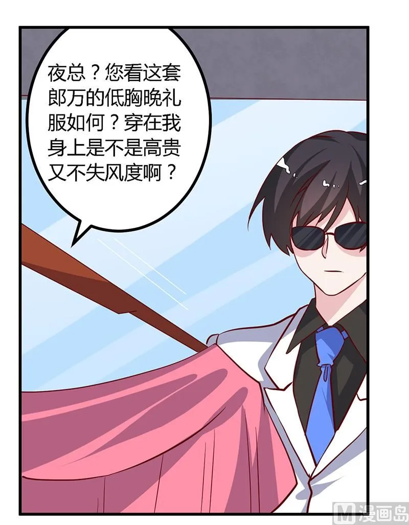 第77话 要不…就这套吧 第12页