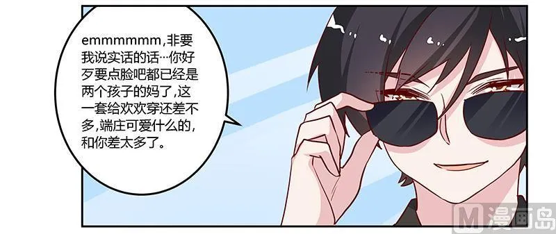 第77话 要不…就这套吧 第13页