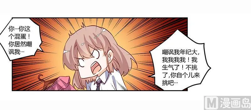 第77话 要不…就这套吧 第14页