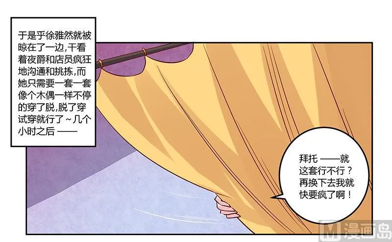 第77话 要不…就这套吧 第15页